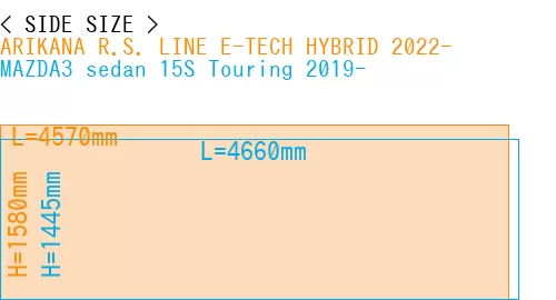 #ARIKANA R.S. LINE E-TECH HYBRID 2022- + MAZDA3 sedan 15S Touring 2019-